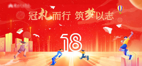 源文件下載【享設(shè)計(jì)】搜索編號(hào)：63050031959545434【成人禮主背景】