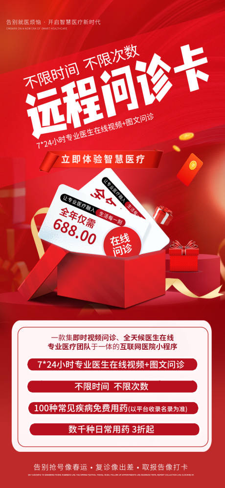 源文件下载【宣传海报】编号：68840031848104943