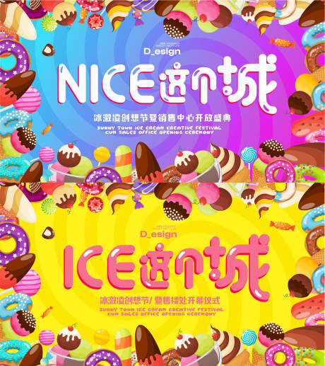 源文件下载【享设计】搜索编号：97400032257819606【nice这个城冰激凌节KV】