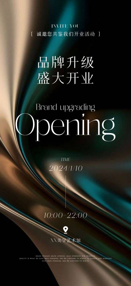 源文件下载【邀请函海报】编号：46220031729815799