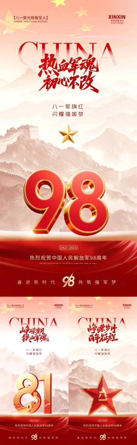 源文件下載【八一建軍節系列海報】編號：90500032044484951