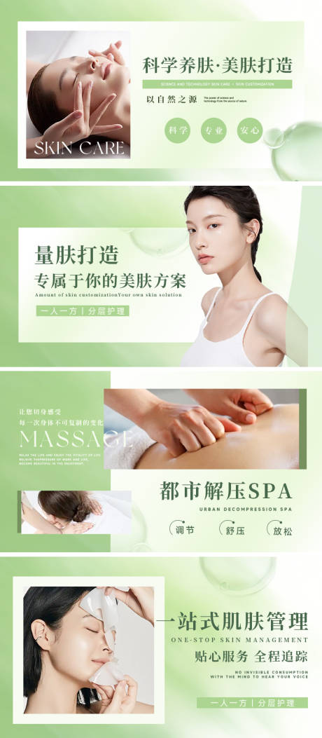 源文件下载【享设计】搜索编号：24970032050426569【绿色清新美容轮播】