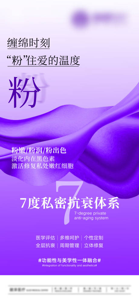 源文件下載【醫美7度私密抗衰體系】編號：21370032203587314