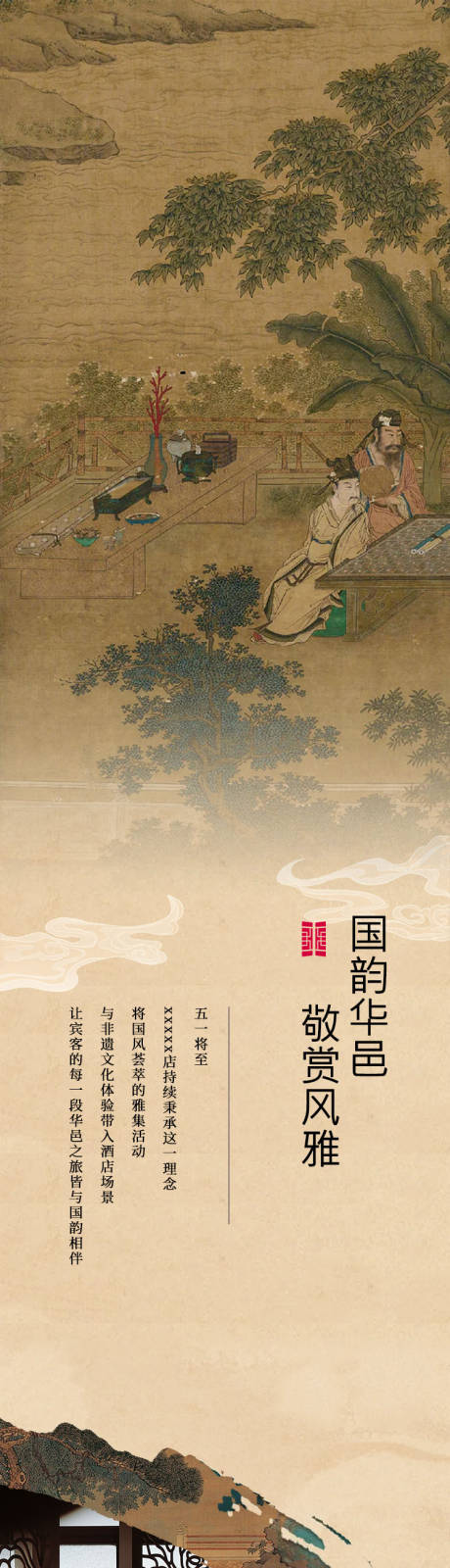 源文件下载【假期活动长图文】编号：69780032152684407