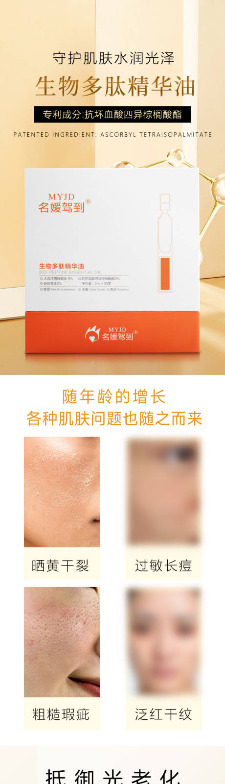 源文件下载【享设计】搜索编号：89700031754542465【多肽精华液详情】