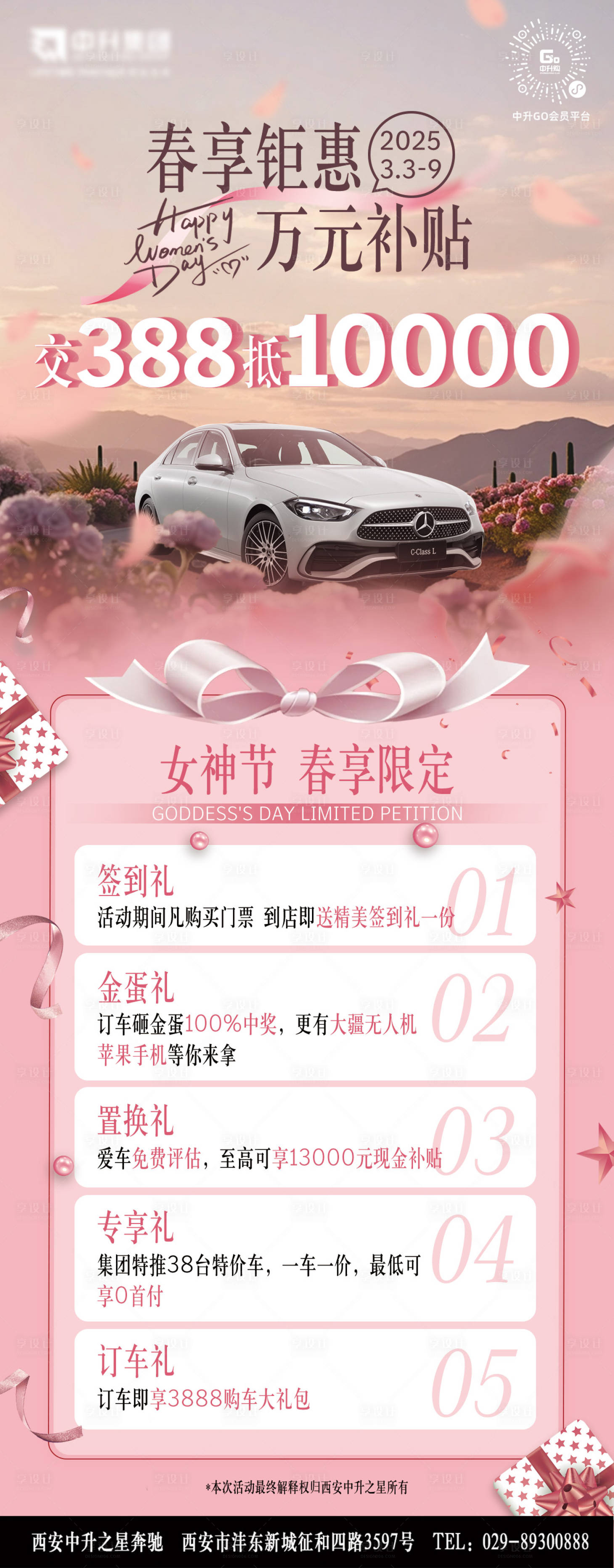 源文件下載【享設計】搜索編號：77340032257921214【創(chuàng)意活動長圖】