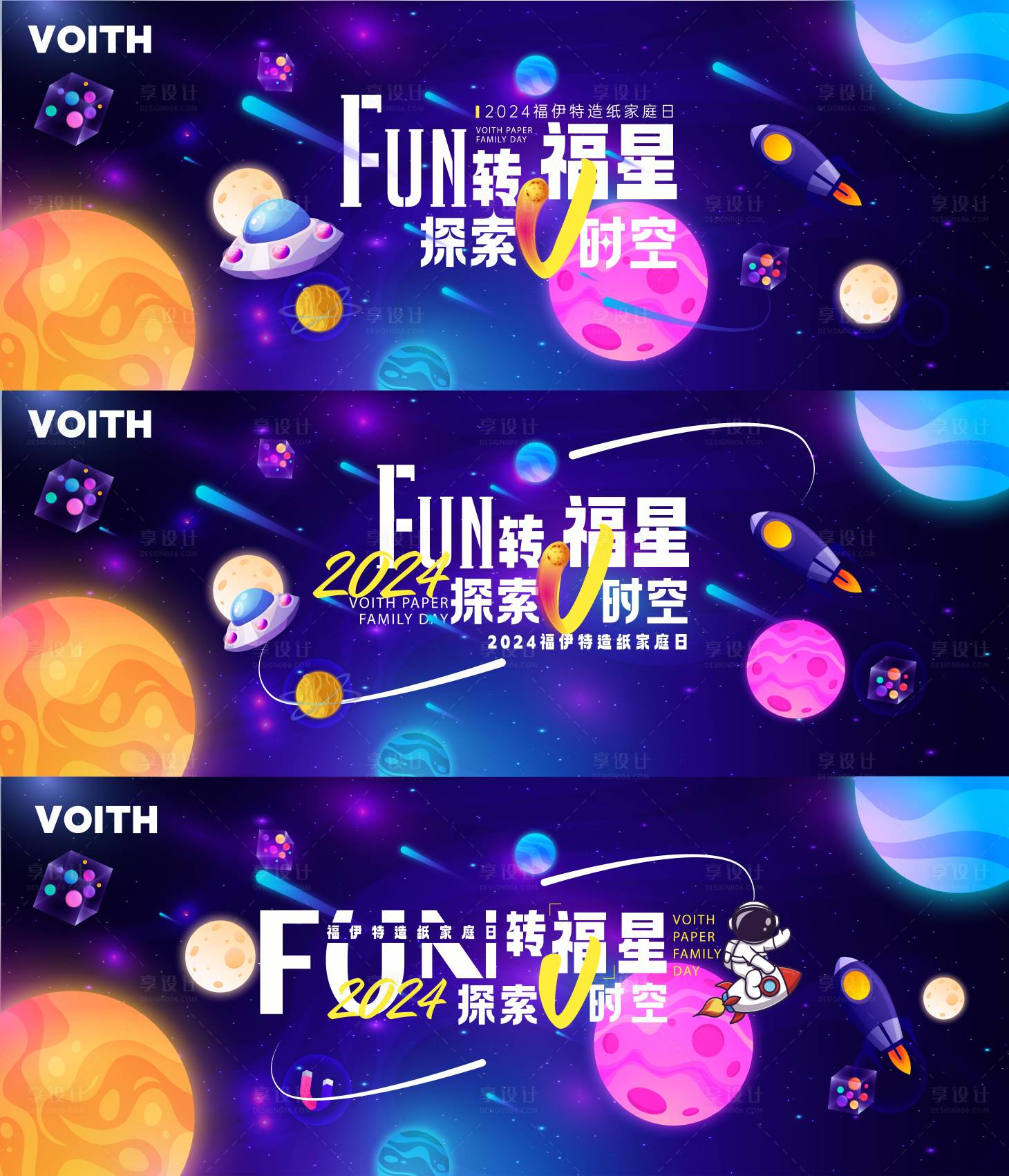 源文件下载【享设计】搜索编号：77680031847197728【童趣星球探索时空家庭日背景板】