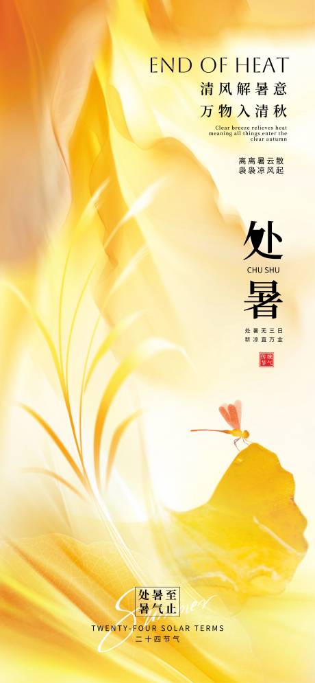 源文件下載【處暑】編號：42100031880609842