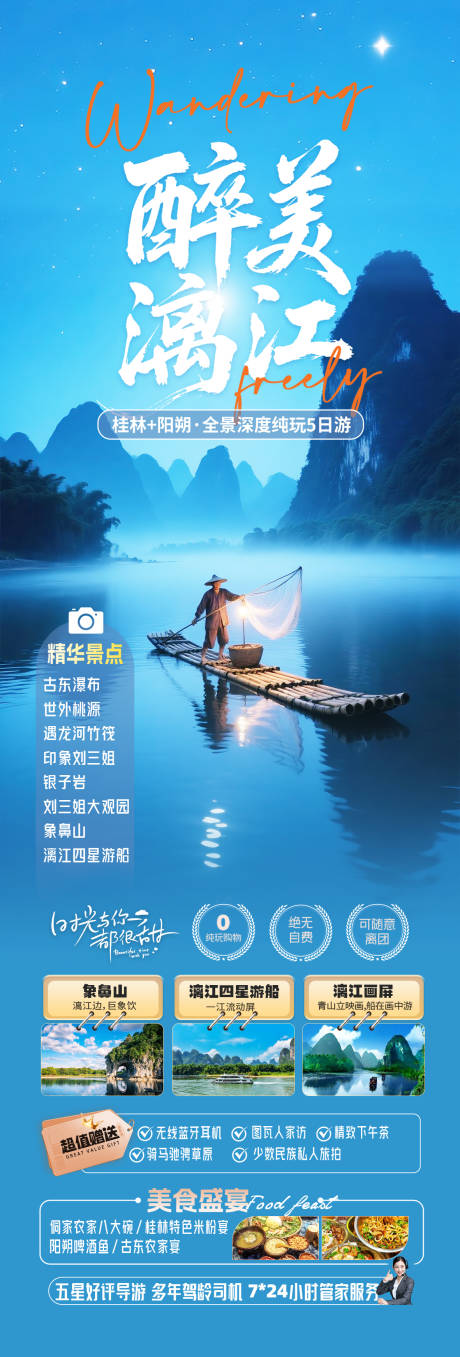 源文件下载【广西桂林漓江旅游海报】编号：13110032064125602