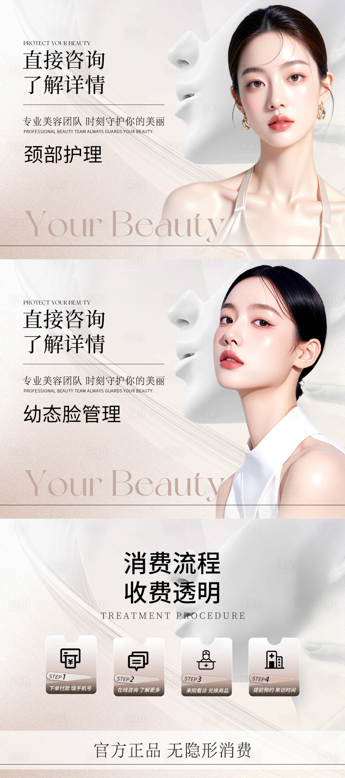 源文件下载【享设计】搜索编号：24890031803263818【医美高级项目轮播图】