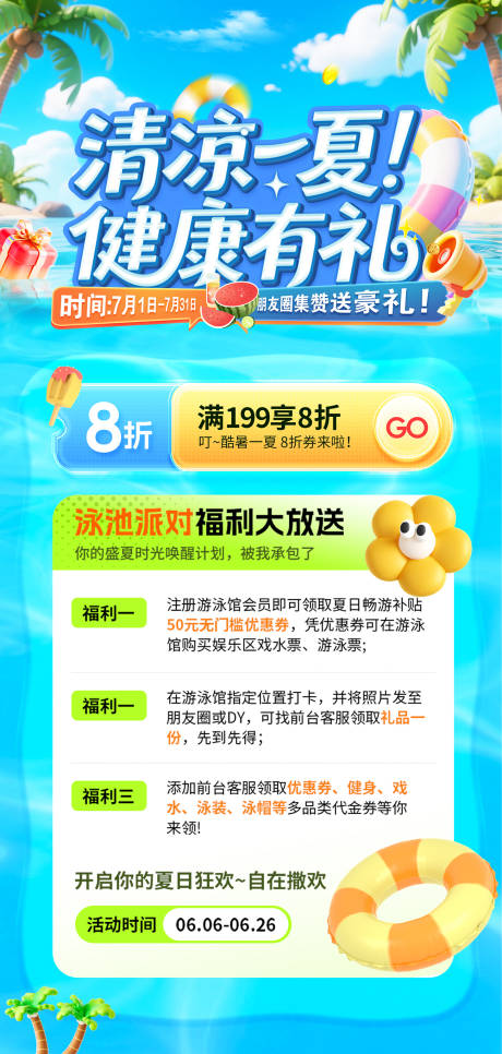 源文件下载【清凉一夏营销活动长图海报】编号：26830031817106421