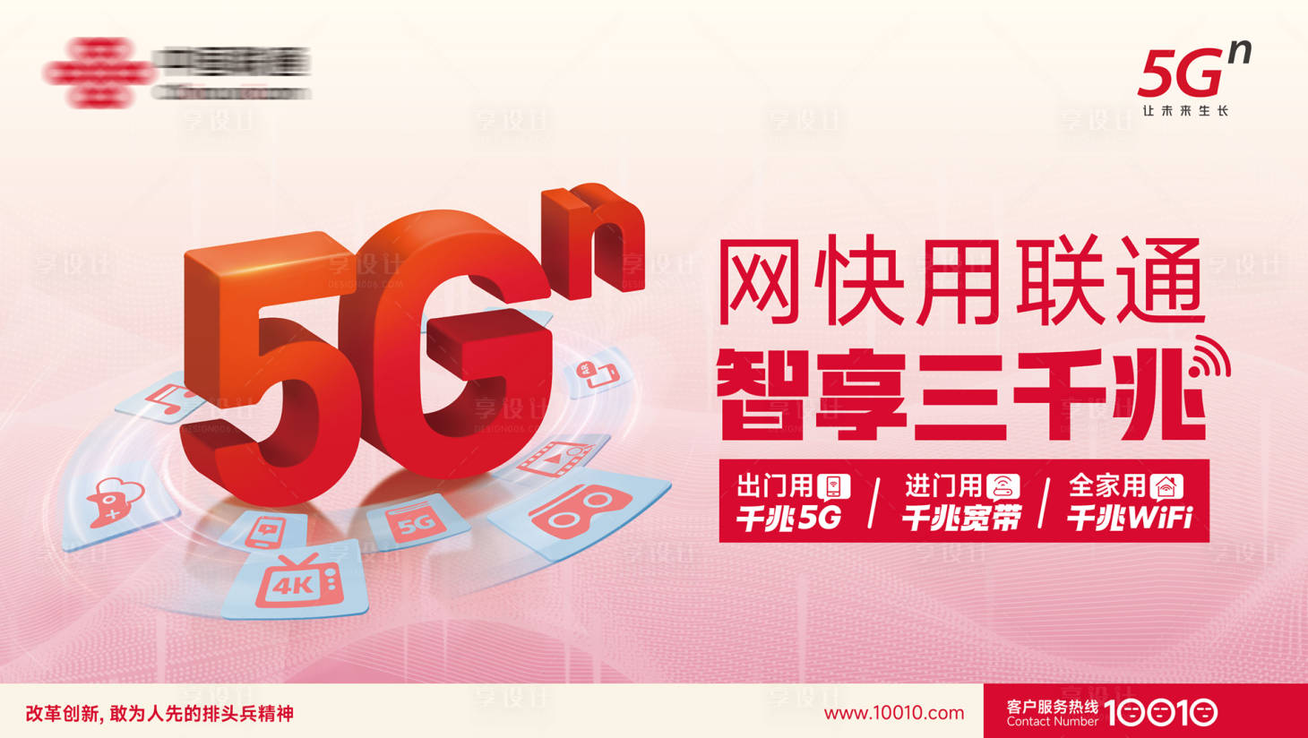 源文件下载【享设计】搜索编号：82050031687641907【联通智享三千兆】