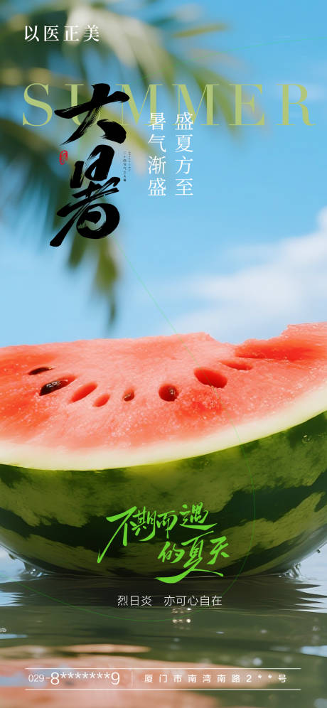 源文件下載【大暑節(jié)氣海報(bào)】編號(hào)：32390031981515614