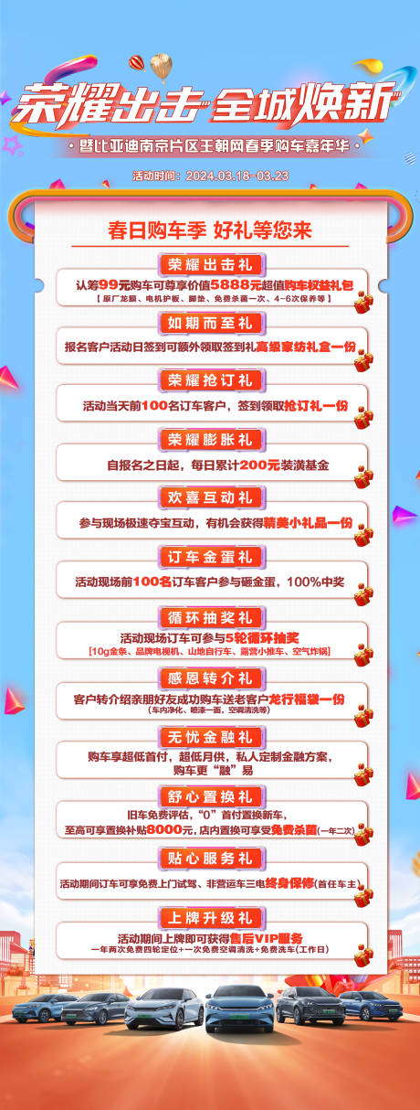 源文件下載【汽車政策長圖】編號：31640032174278542