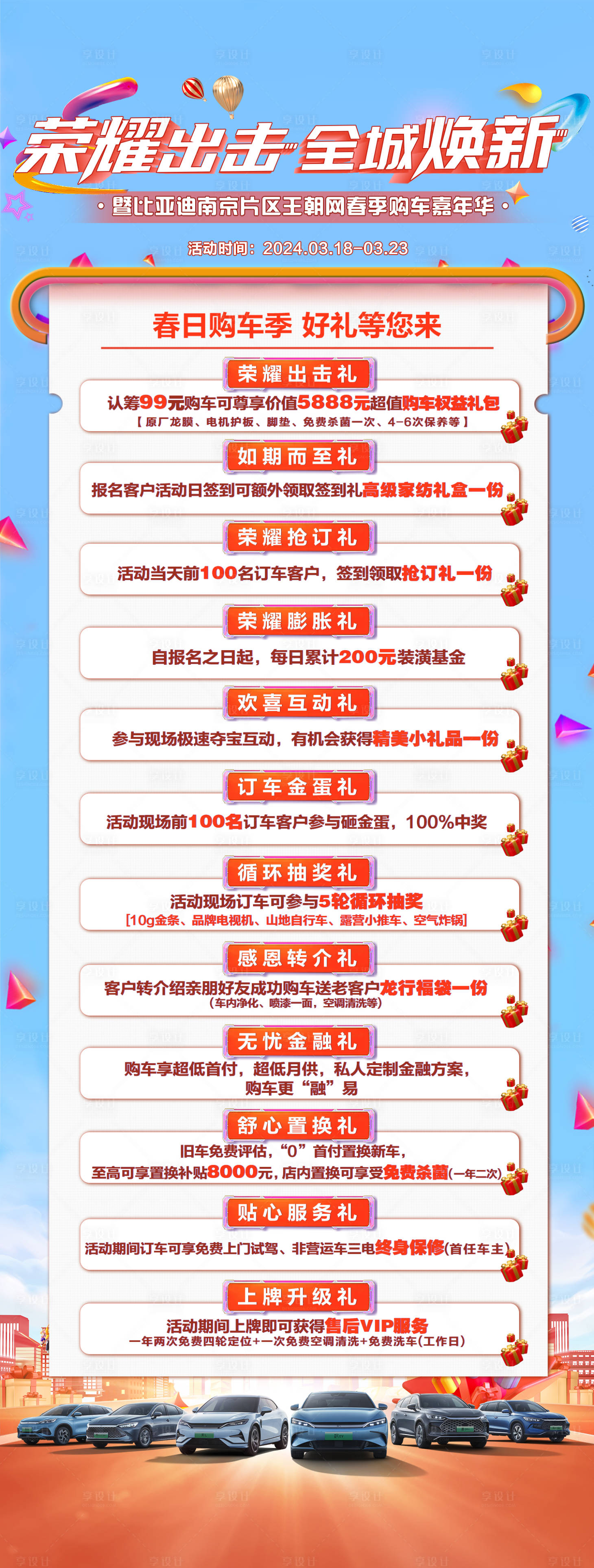 源文件下載【汽車政策長圖】編號：31640032174278542