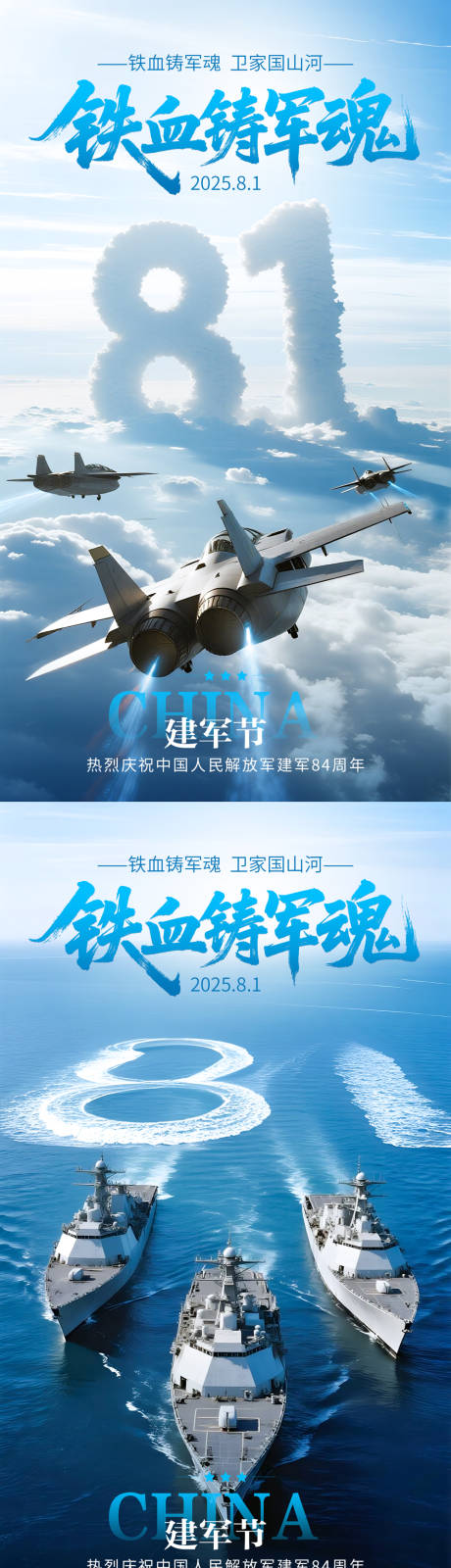 源文件下载【八一建军节系列海报】编号：72840032065009857