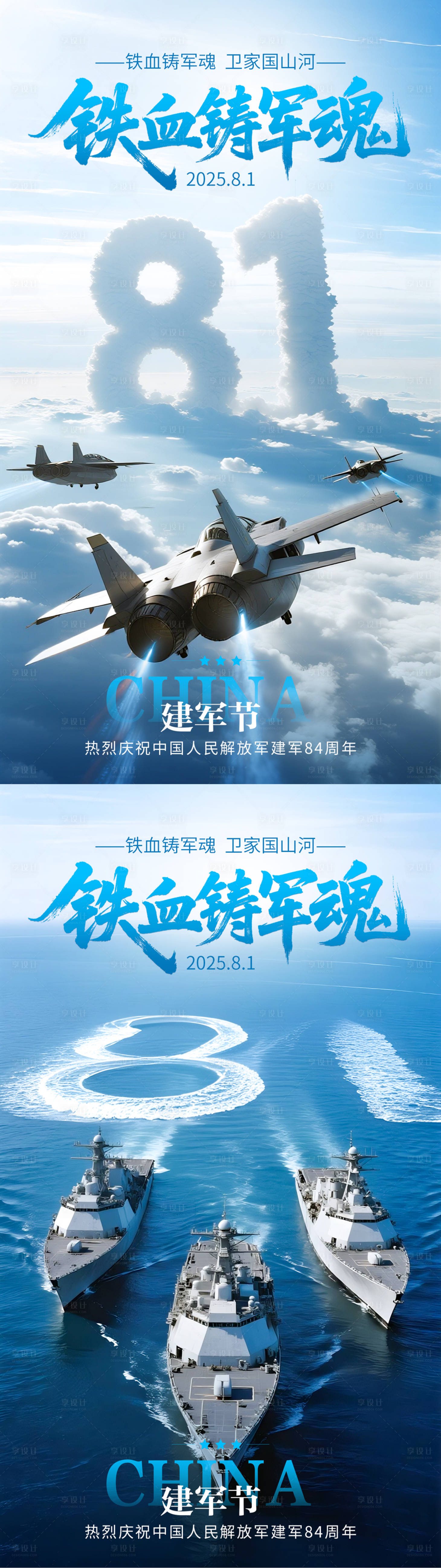 源文件下載【享設計】搜索編號：72840032065009857【八一建軍節系列海報】