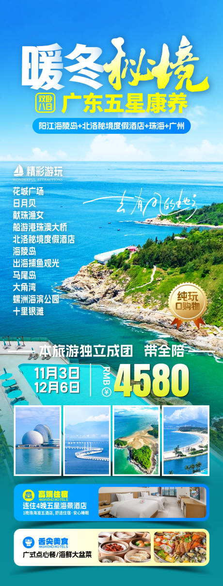 源文件下载【享设计】搜索编号：47490031772383396【康养旅游海报】