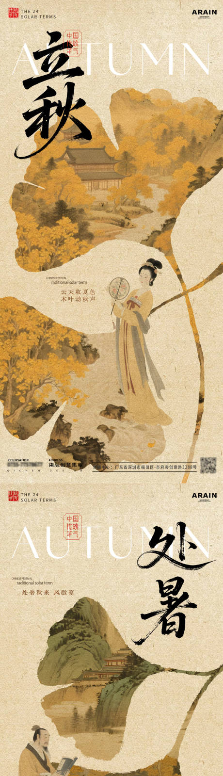 源文件下载【立秋处暑中式古风插画海报】编号：46220032165977155