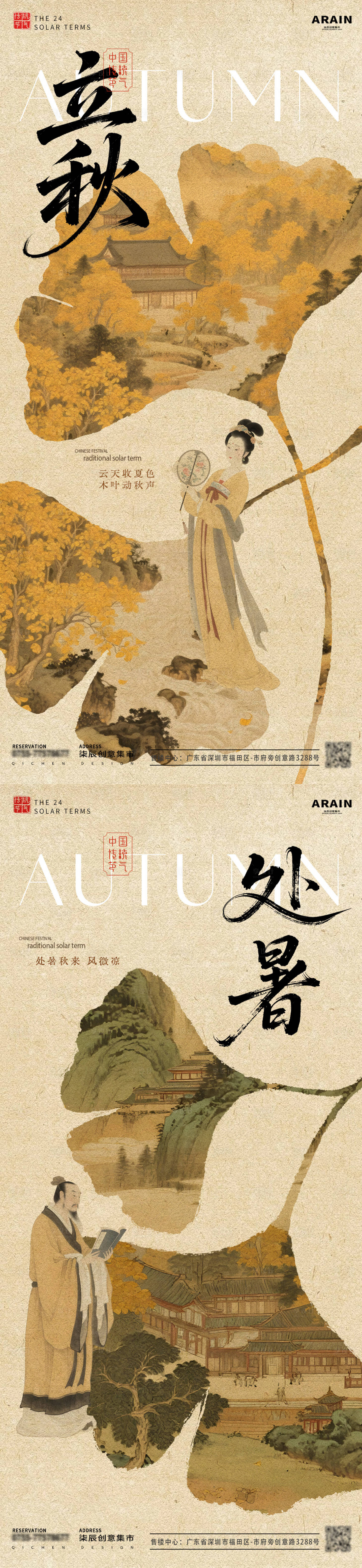 源文件下载【立秋处暑中式古风插画海报】编号：46220032165977155