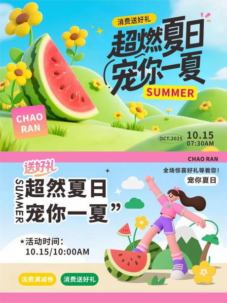 源文件下载【超然夏日 】编号：92960031933928670