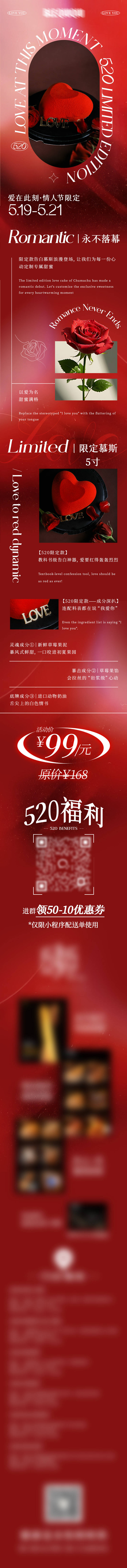 源文件下載【烘焙面包七夕情人節長圖】編號：91020031772489739