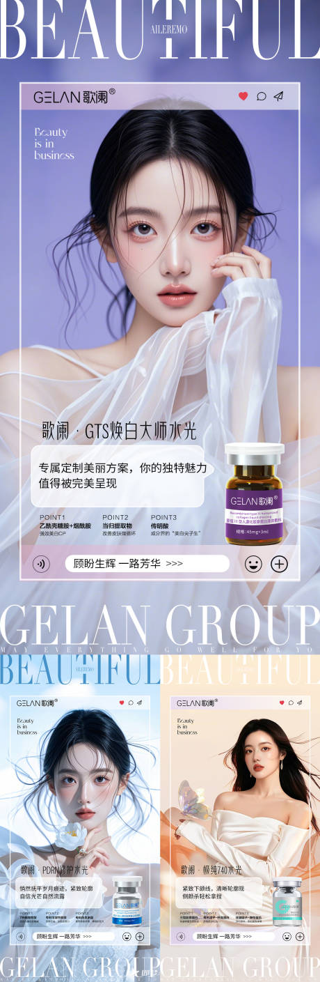 源文件下載【醫(yī)美水光產(chǎn)品海報(bào)】編號(hào)：64520031870752518