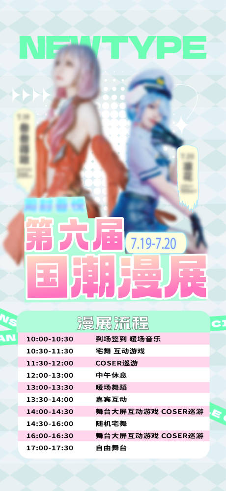 源文件下載【二次元海報(bào)】編號(hào)：62610031991202737