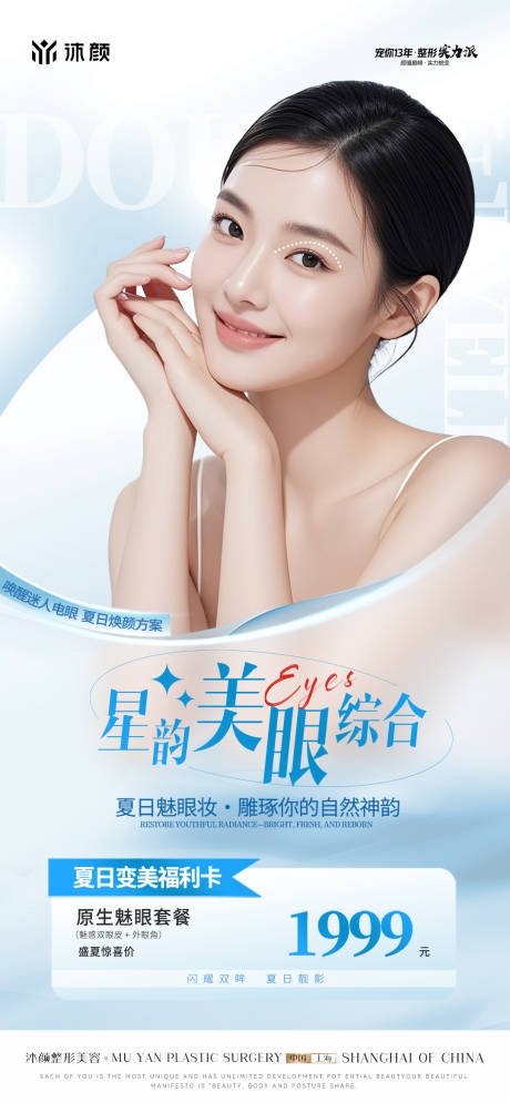 源文件下载【医美项目海报】编号：99180031833671342