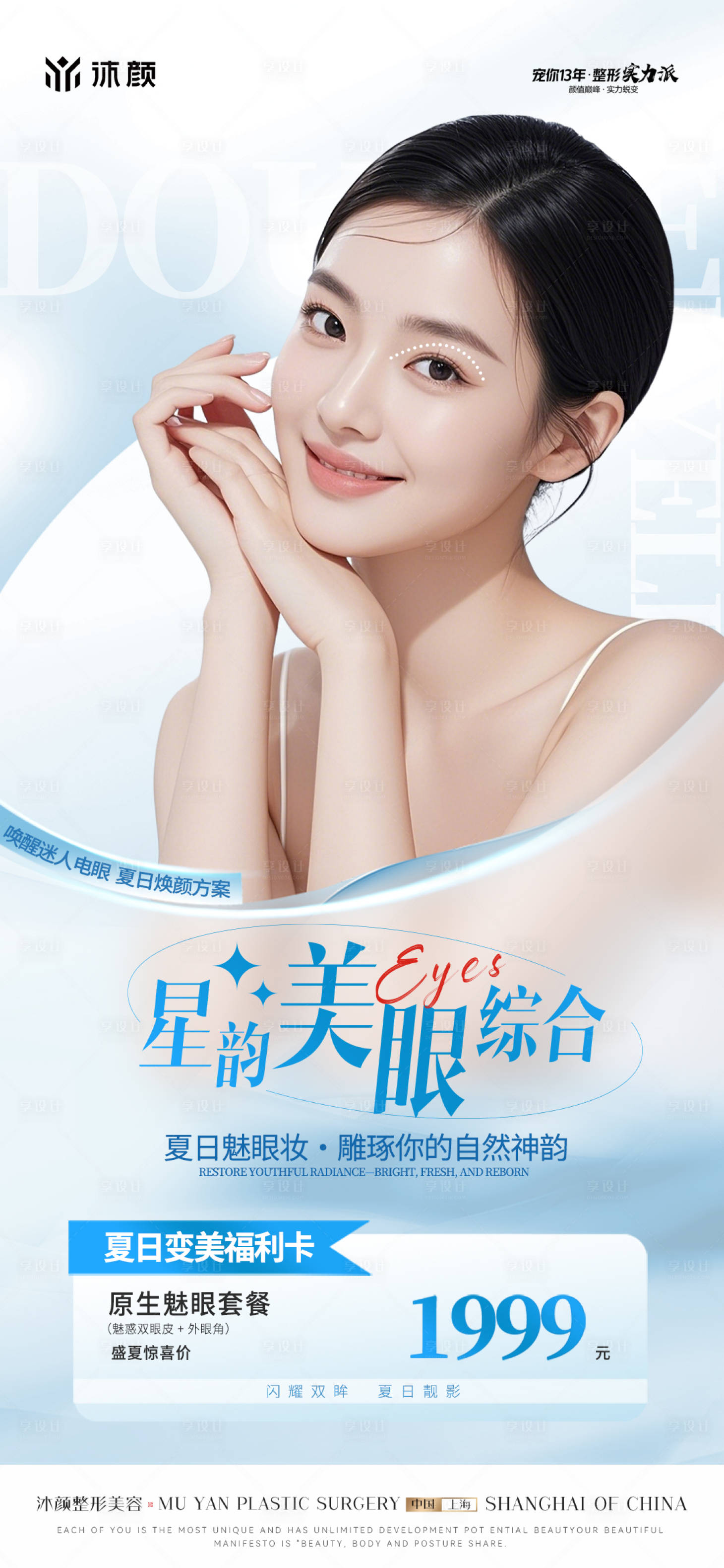 源文件下載【享設(shè)計(jì)】搜索編號(hào)：99180031833671342【醫(yī)美項(xiàng)目海報(bào)】