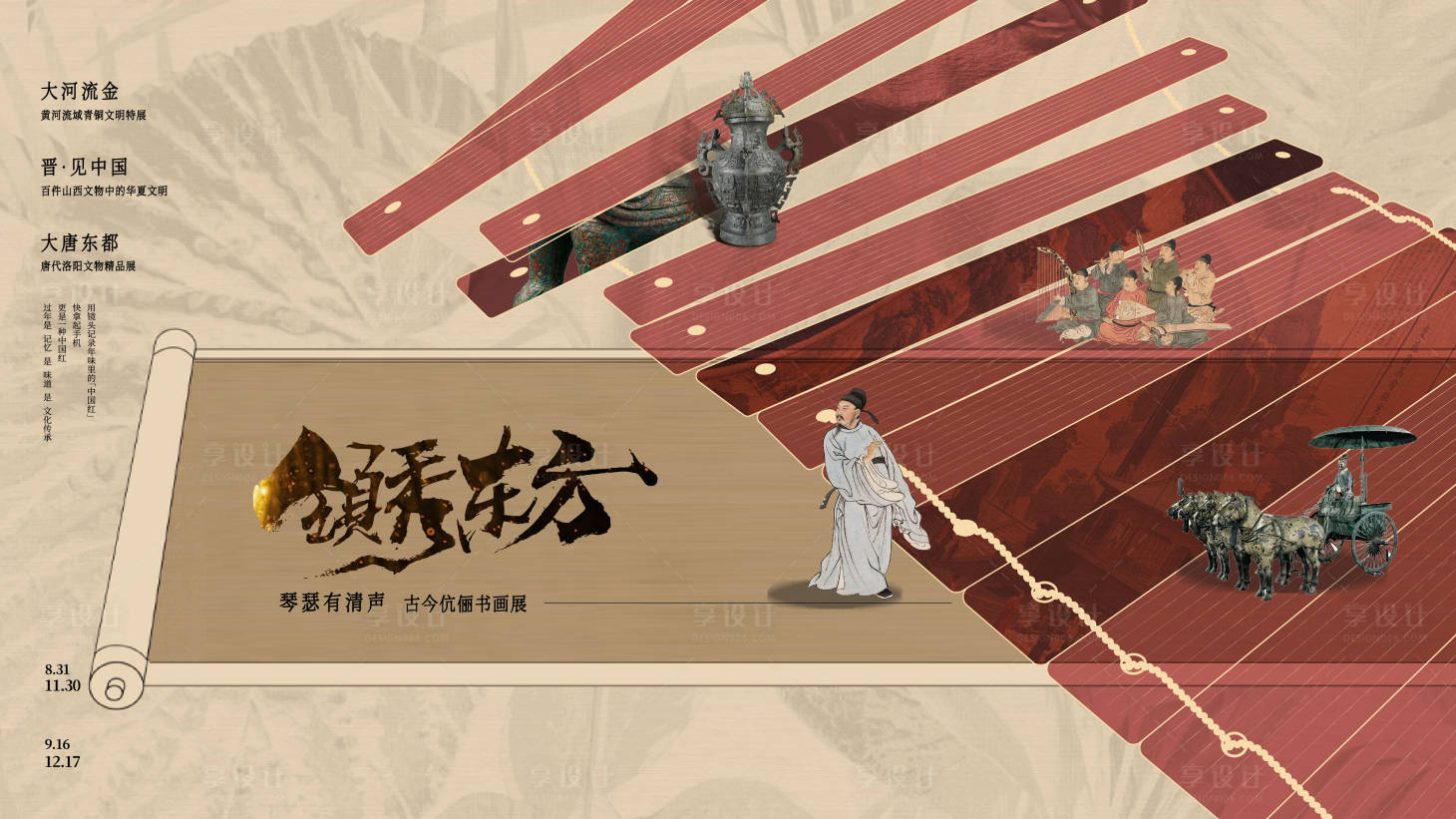 源文件下载【享设计】搜索编号：37030031835497222【中式博物馆主视觉】