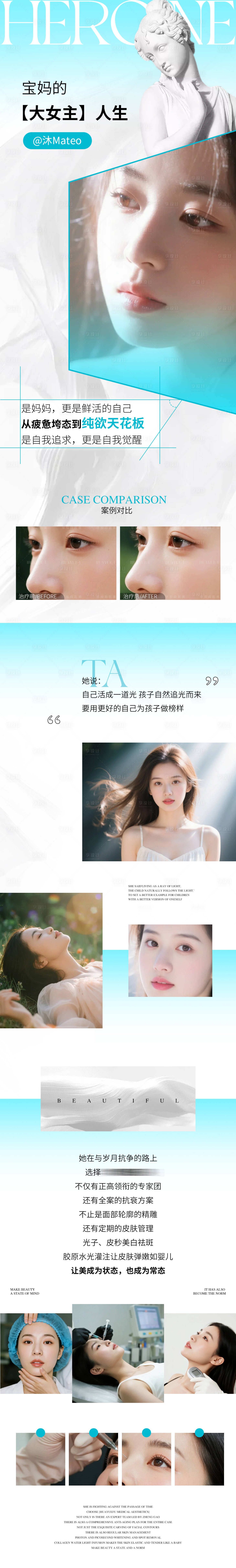 源文件下載【享設(shè)計(jì)】搜索編號(hào)：86040031832907384【醫(yī)美案例長(zhǎng)圖海報(bào)】