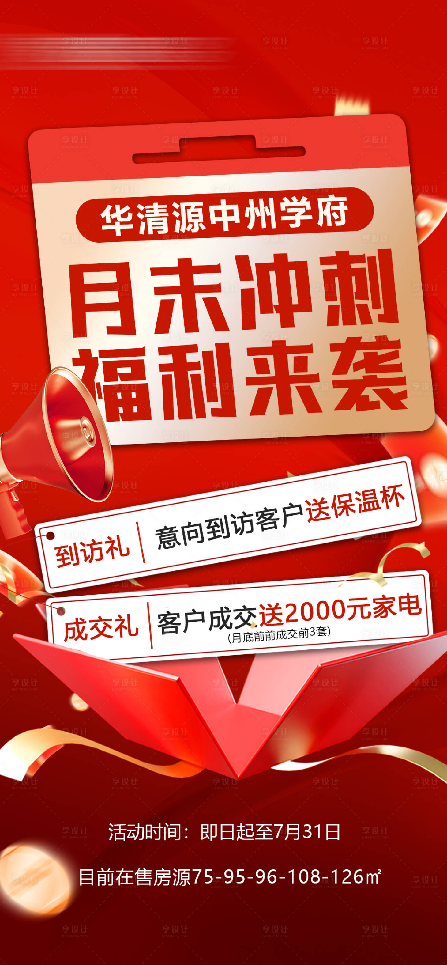 源文件下载【享设计】搜索编号：46340032017294137【客户带看成交奖】