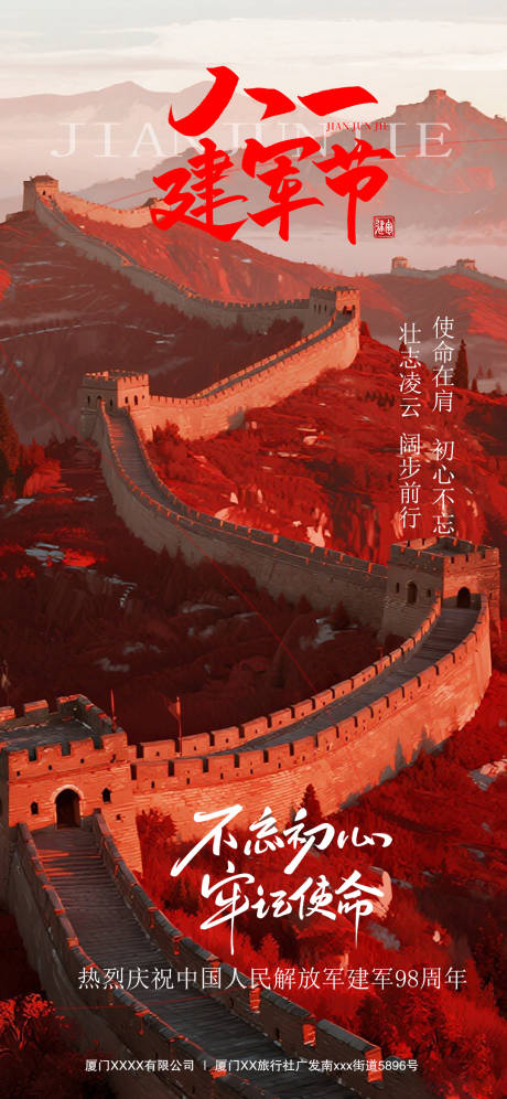源文件下载【享设计】搜索编号：63130032225491648【建军节节日移动端海报】