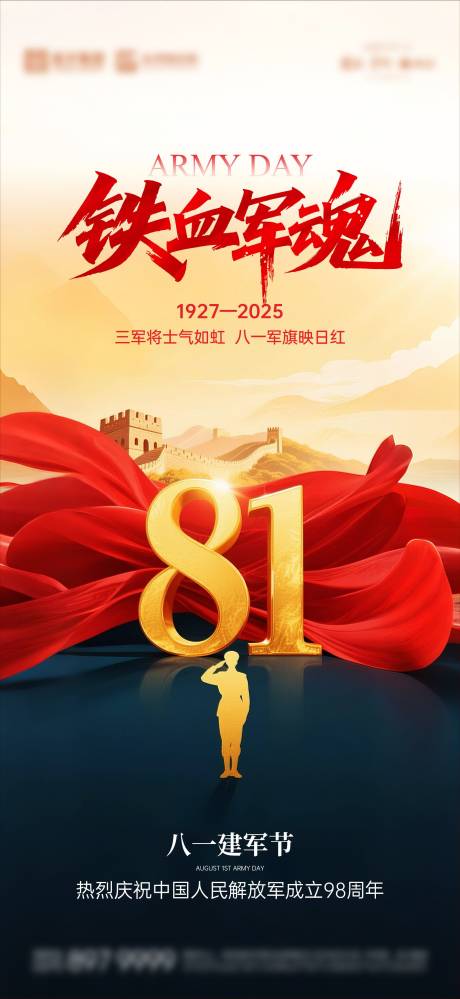 源文件下载【享设计】搜索编号：99460032227075867【建军节海报】