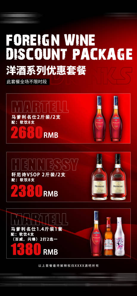 源文件下载【享设计】搜索编号：36440032061384838【酒吧夜店酒水套餐海报】