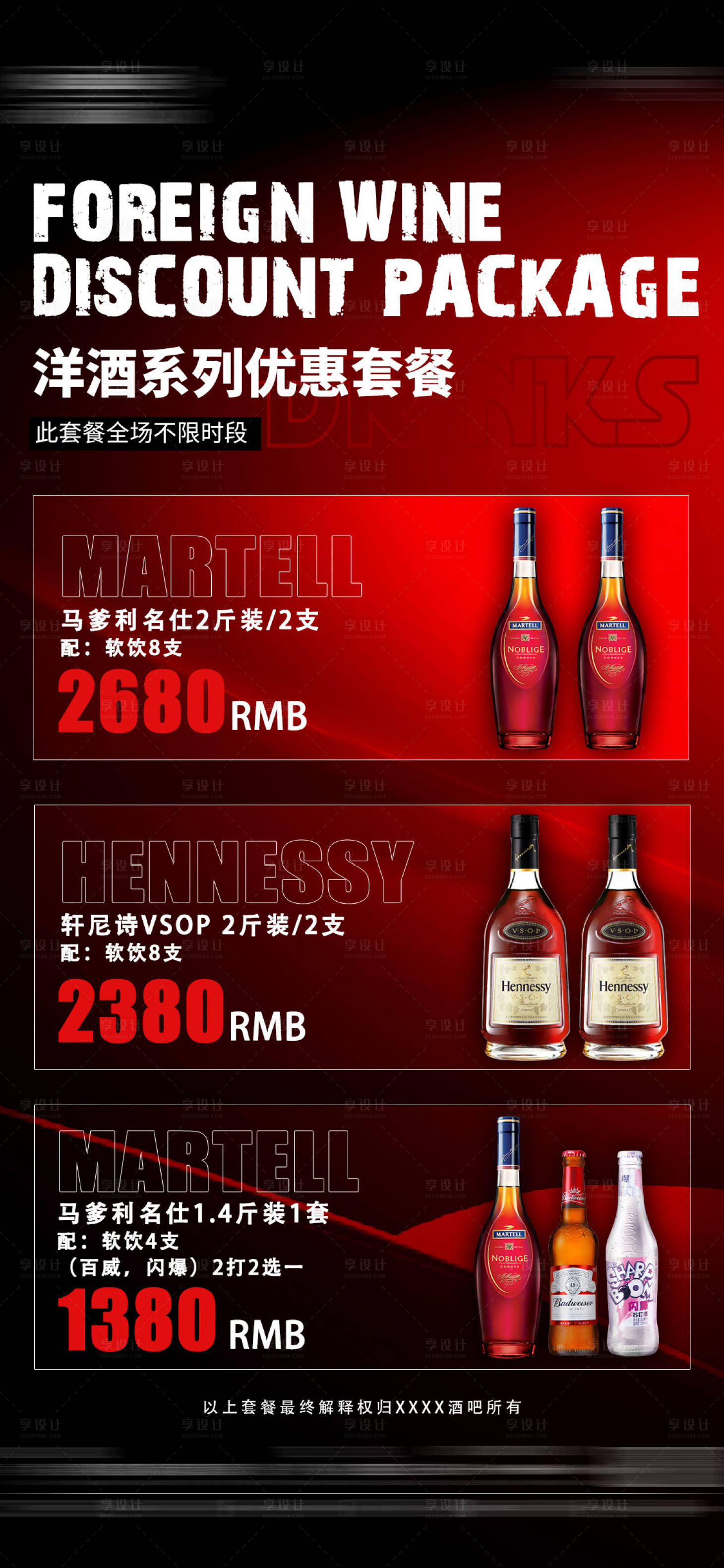 源文件下載【享設(shè)計】搜索編號：36440032061384838【酒吧夜店酒水套餐海報】