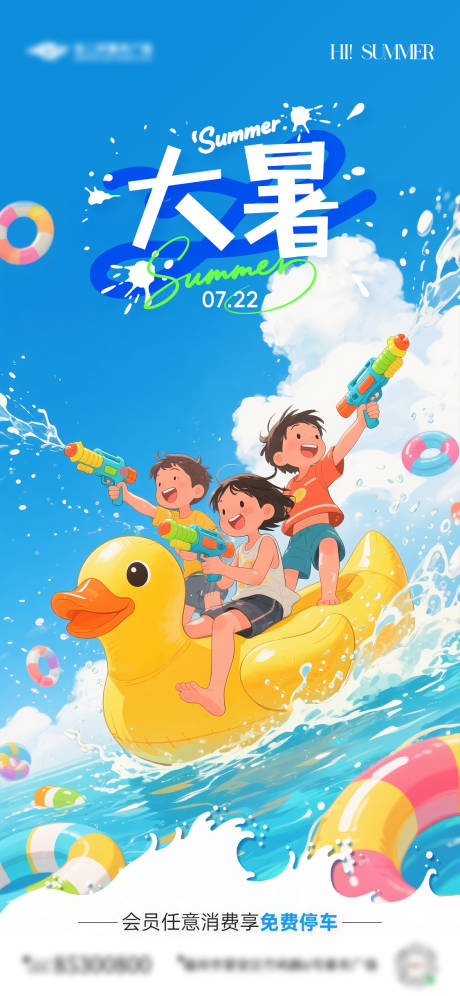 源文件下载【大暑节气海报】编号：55640032086206162