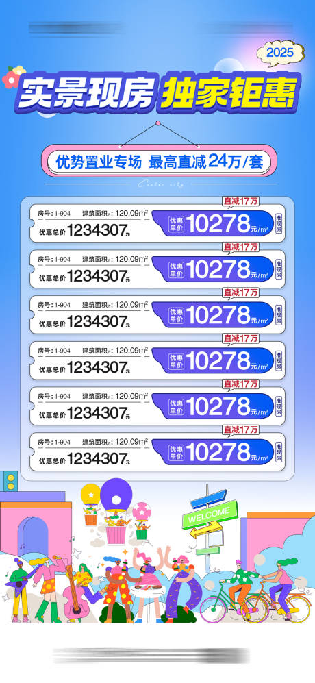 源文件下载【地产特价房海报】编号：23180031930942126