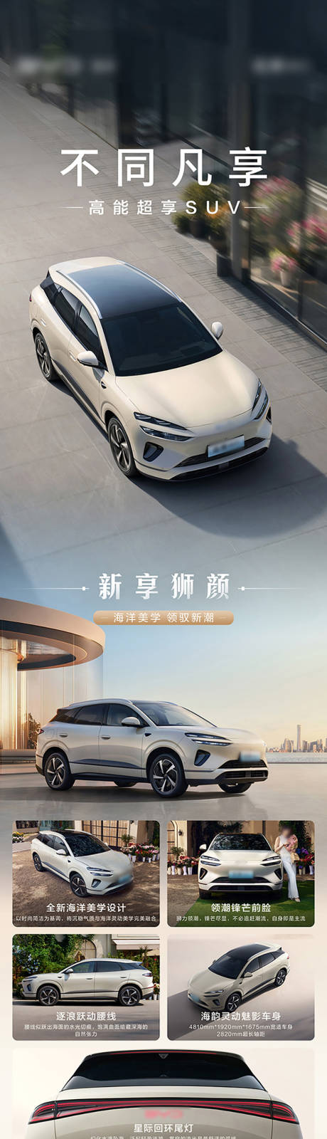 源文件下載【享設計】搜索編號：22580032182013564【新能源海獅產(chǎn)品詳情長圖專題設計】