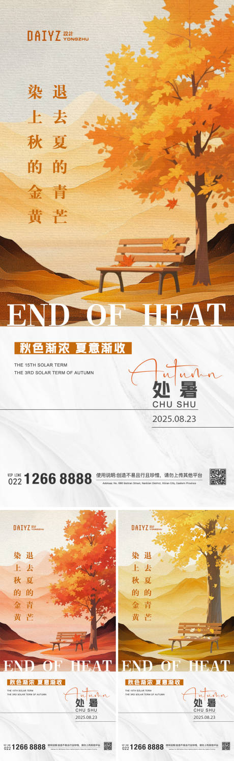 源文件下载【享设计】搜索编号：38840032265582598【处暑节气插画系列】