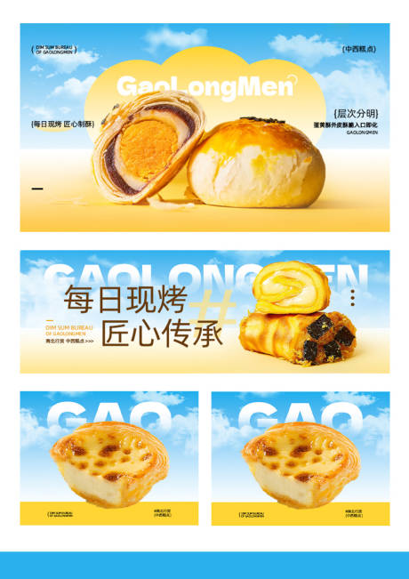 源文件下載【糕點類美團外賣平臺裝修banner】編號：99860031767406611