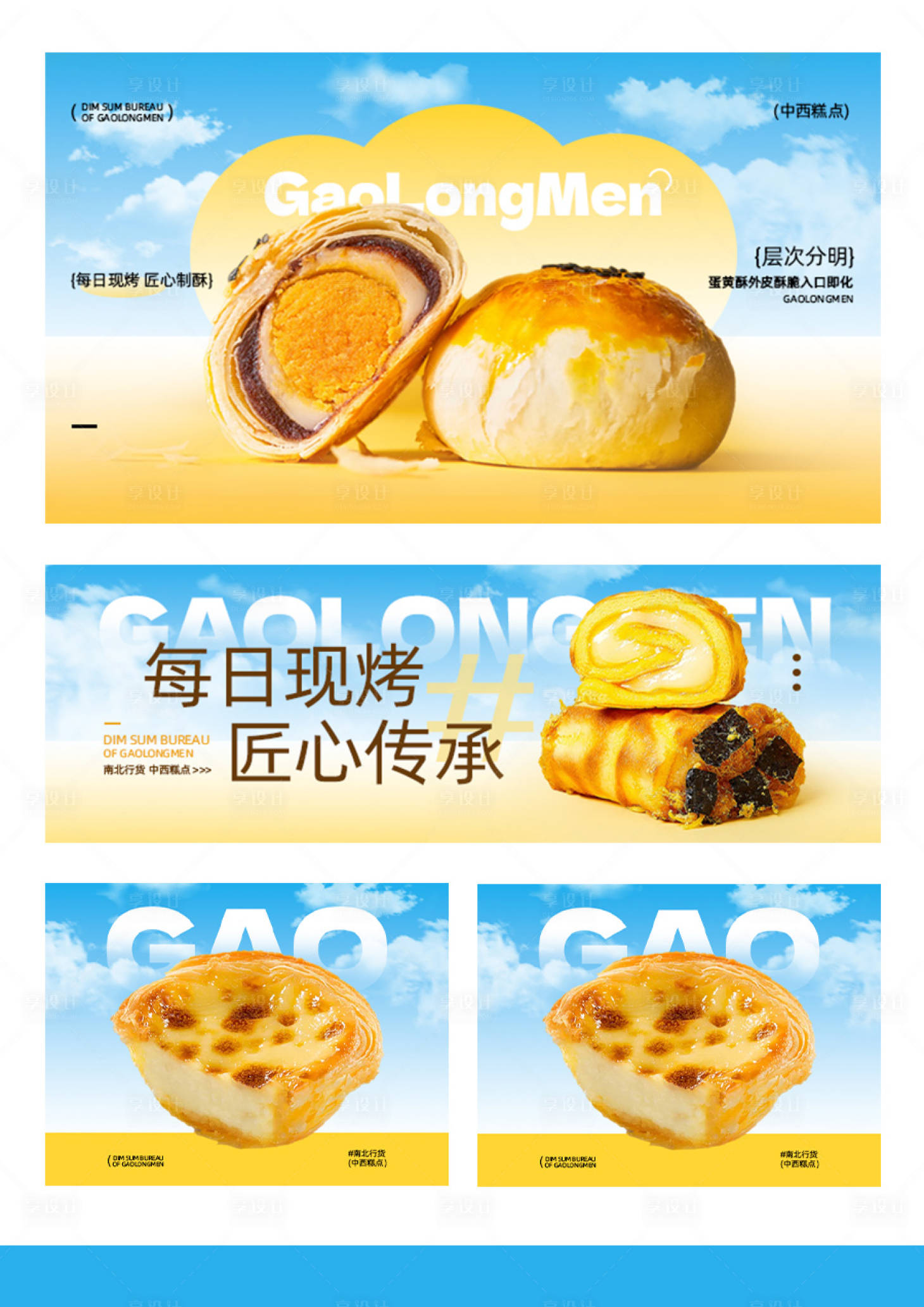 源文件下載【糕點類美團外賣平臺裝修banner】編號：99860031767406611