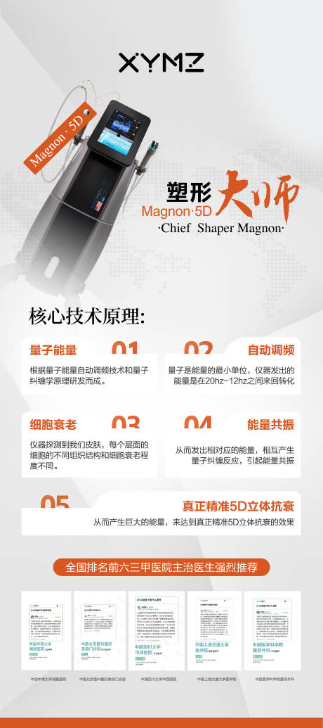 源文件下载【医美仪器塑形大师新品发布活动展架】编号：75110031730504143