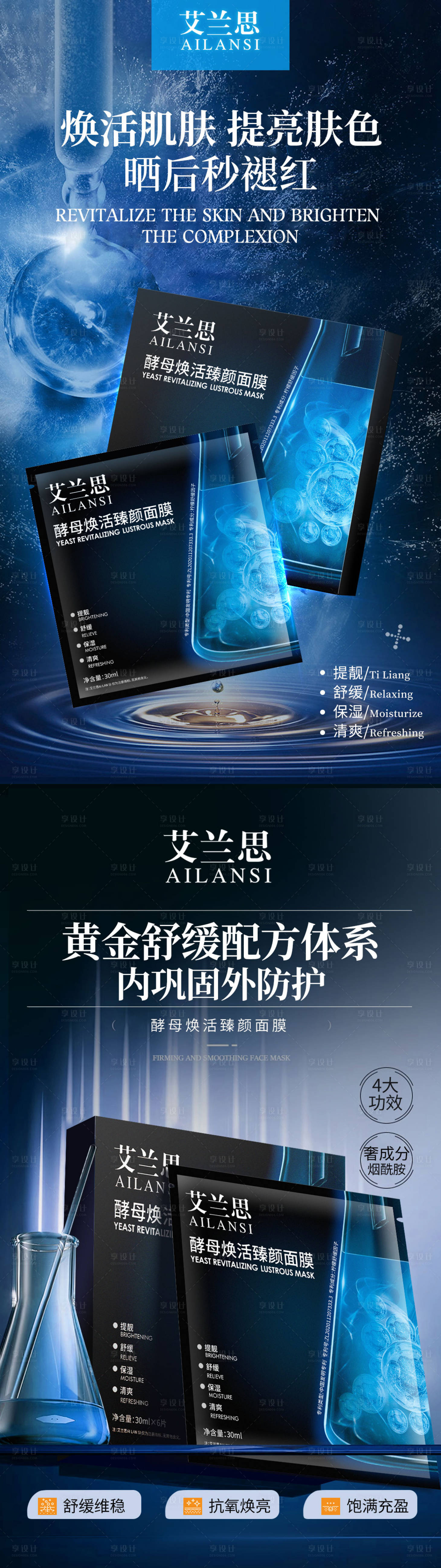 源文件下载【享设计】搜索编号：69530032088562491【面膜海报】