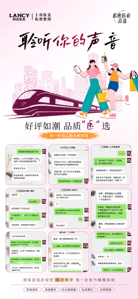 源文件下载【享设计】搜索编号：72030032148329334【私密医美好评活动海报】