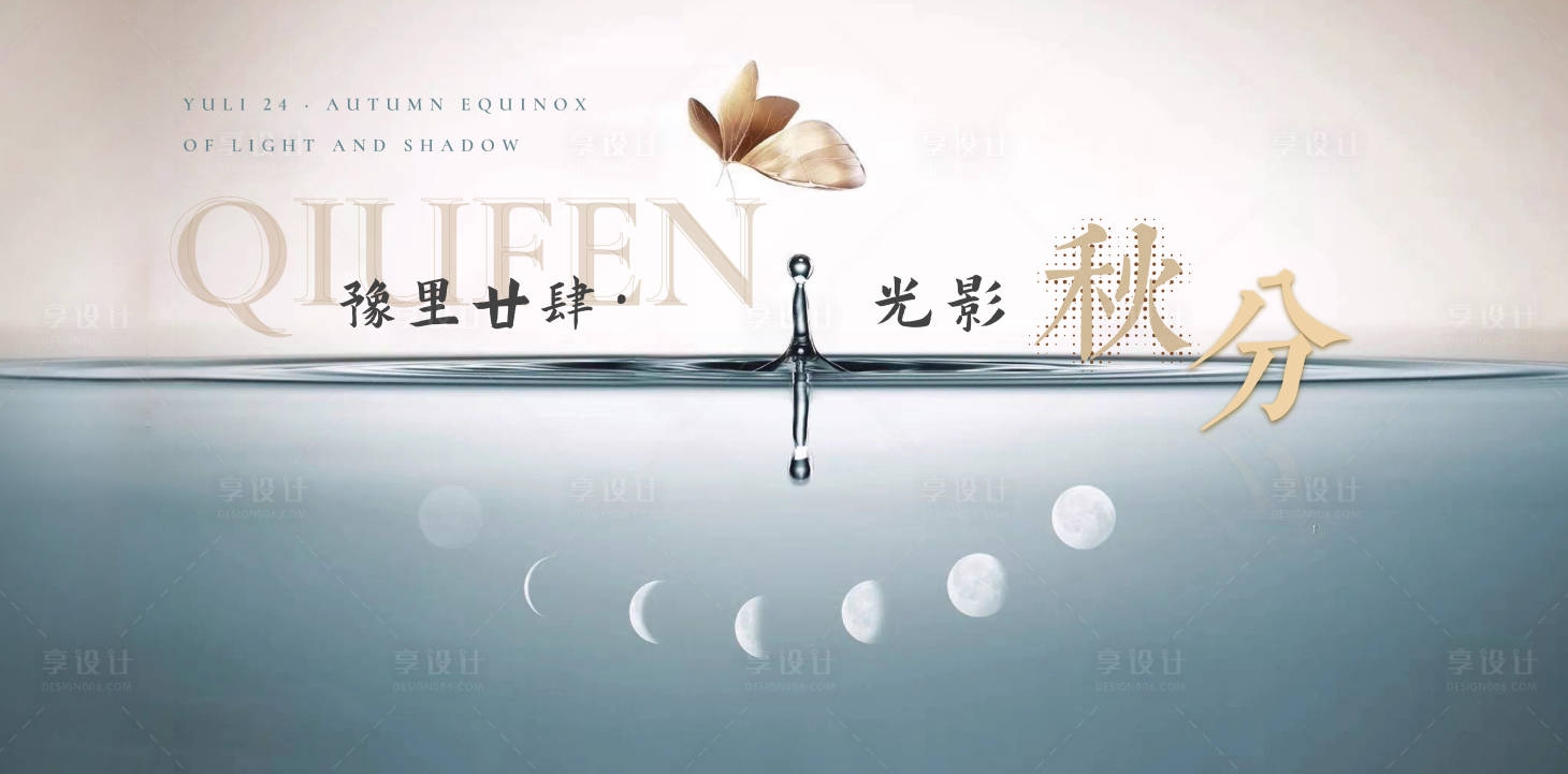 源文件下載【享設計】搜索編號：20310031933528611【秋分背景板系列2】