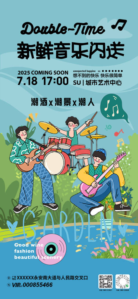 源文件下载【音乐派对活动宣传海报】编号：34330031904052138