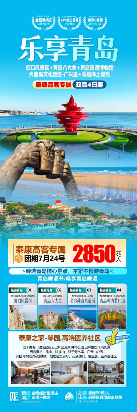 源文件下載【青島旅游海報】編號：81660032059569473