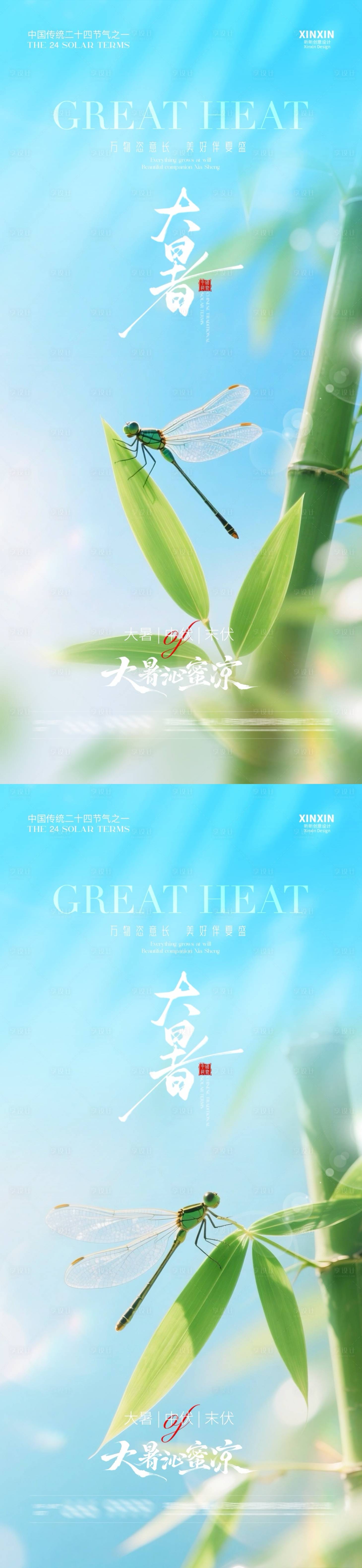 源文件下载【享设计】搜索编号：81010031890213713【地产大暑节气竹叶蜻蜓系列海报】